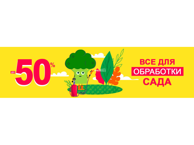 Все для обробки саду до -50%