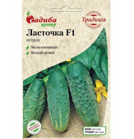 Огірок Ласточка F1 0,5 г СЦ Традиція