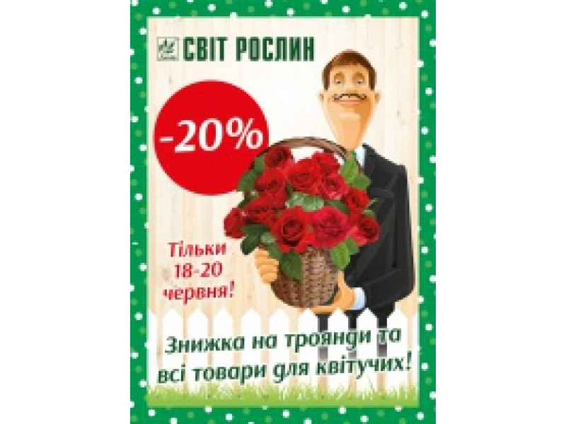 Акция на саженцы роз!