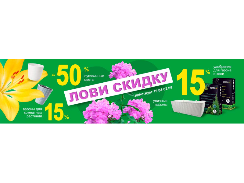 Знижки на корисний товар для саду!