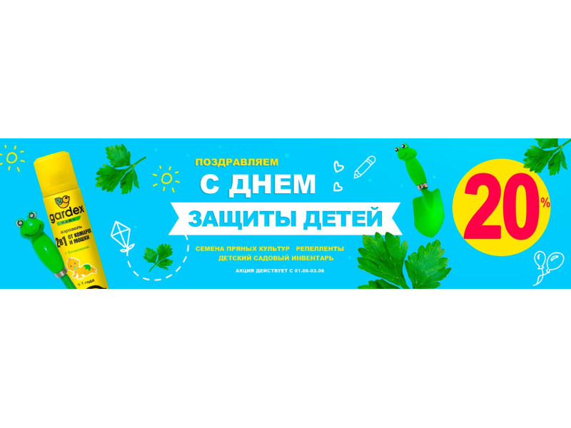Зі святом! З Днем захисту дітей!