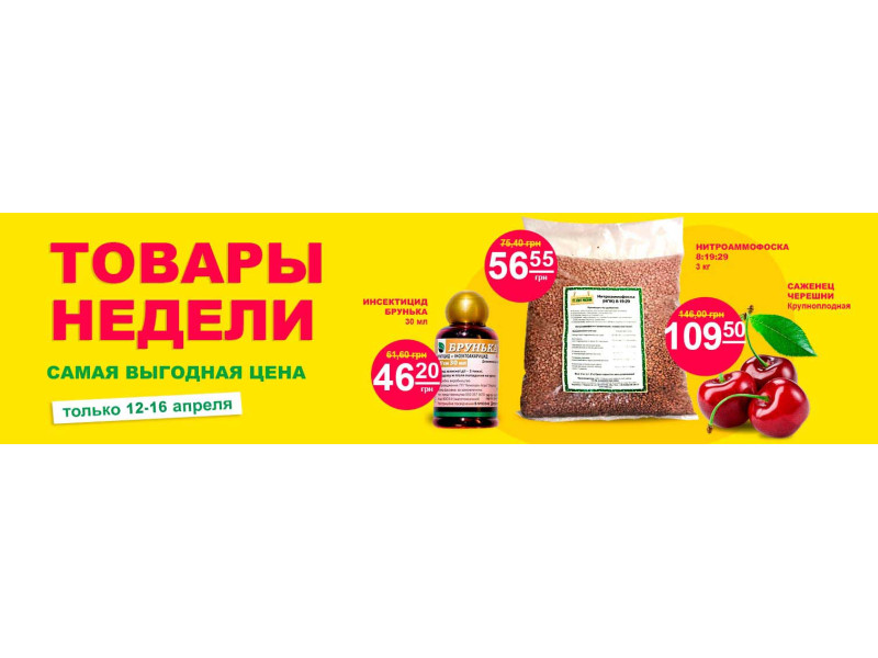 Товари тижні. Вигідна ціна!