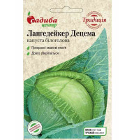 Капуста Лангедейкер Децема 10 г СЦ Традиція