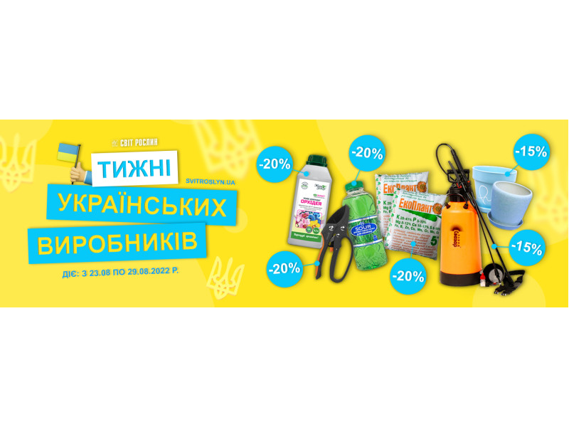 Тиждень українських виробників