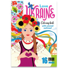 Раскраска Love Ukraine 210х297 8 листов 22215