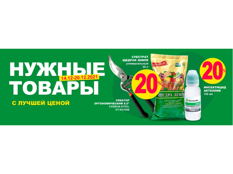 Актуальні товари за найкращою ціною