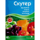 Фунгіцид Скутер 40 г