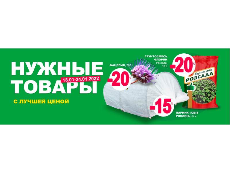 Товари тижня із вигідною ціною
