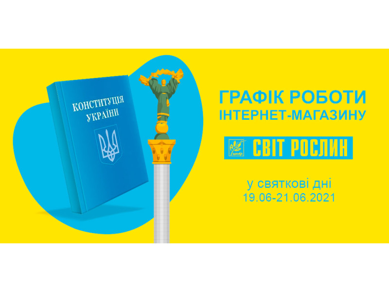 З Днем Конституції України