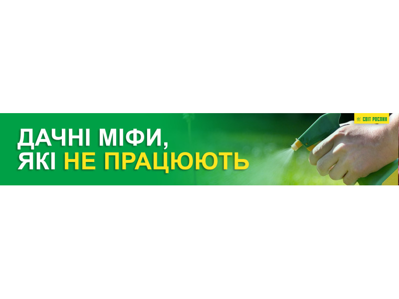 Не витрачайте час: Садово-городні міфи, які не працюють