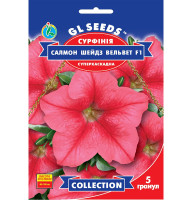 Насіння Сурфінія F1 Салмон Шейдз Вельвет  GL Seeds 5 шт