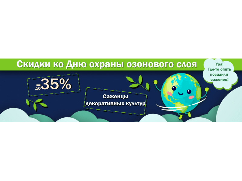 Знижки до -35% на саджанці декоративних культур