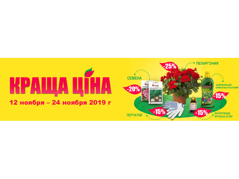 Краща ціна. Скидки до -20% на полезные товары!