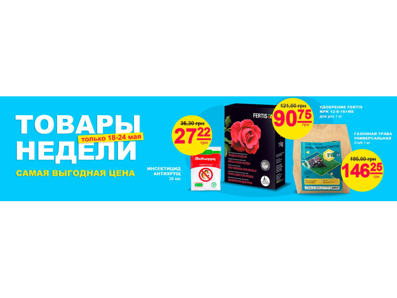 Знижки на товар тижня