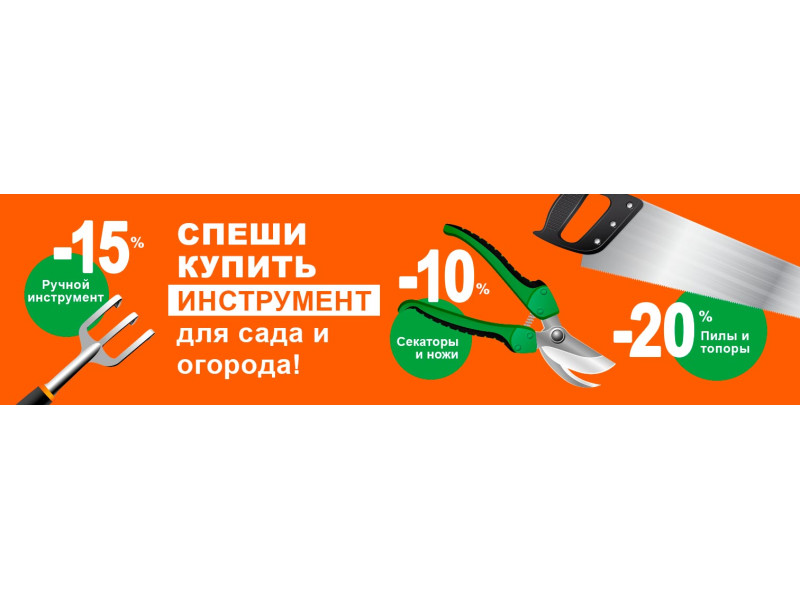 Знижка на інструмент