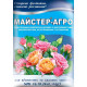 Удобрение Мастер-Агро для роз 25 г