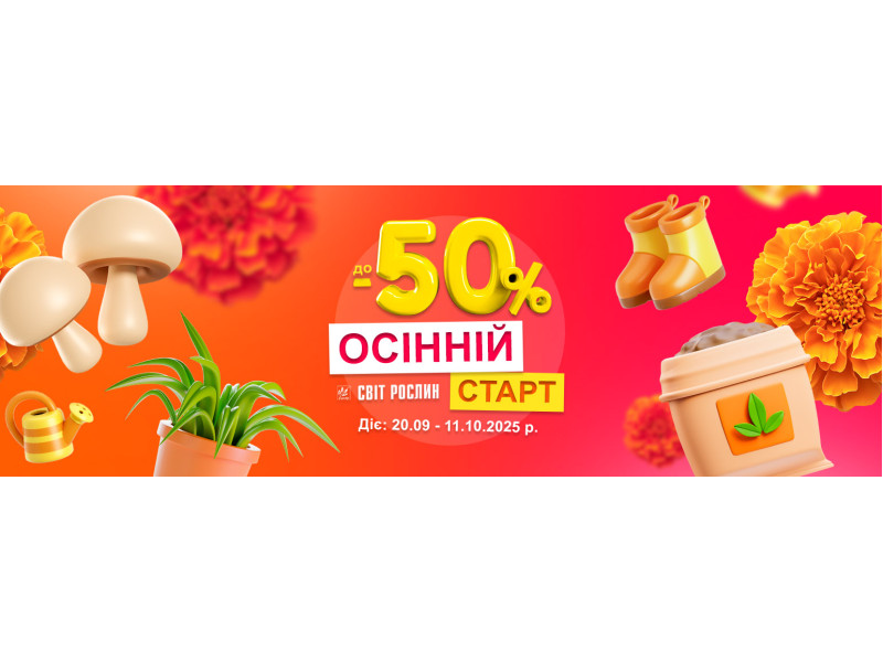 Осінній старт: готуємо сад до весни 