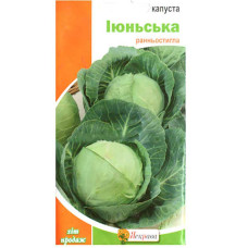 Насіння Капуста Іюнська білокачанна 0,5 г Яскрава