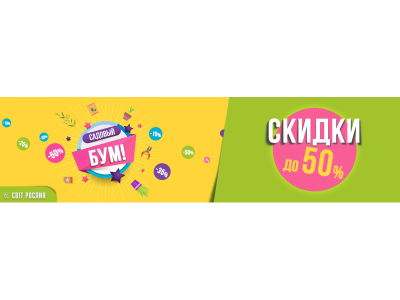 Садовый бум под скидок шум. До -50% на товары для сада