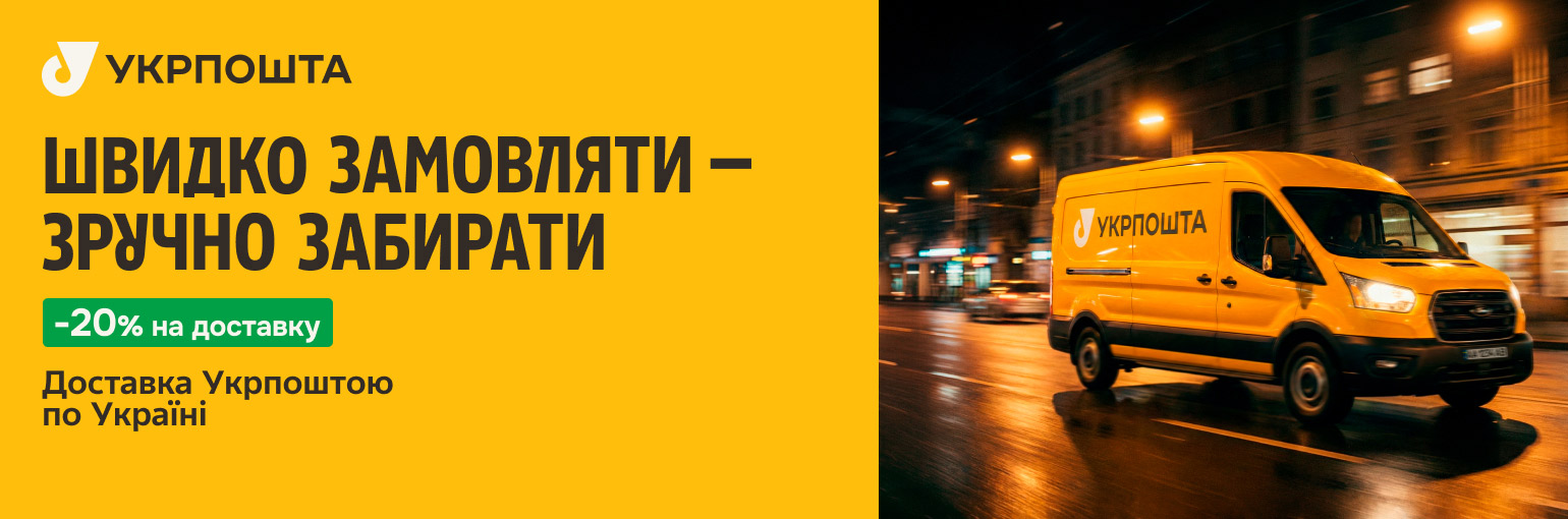 Укр почта доставка -20%