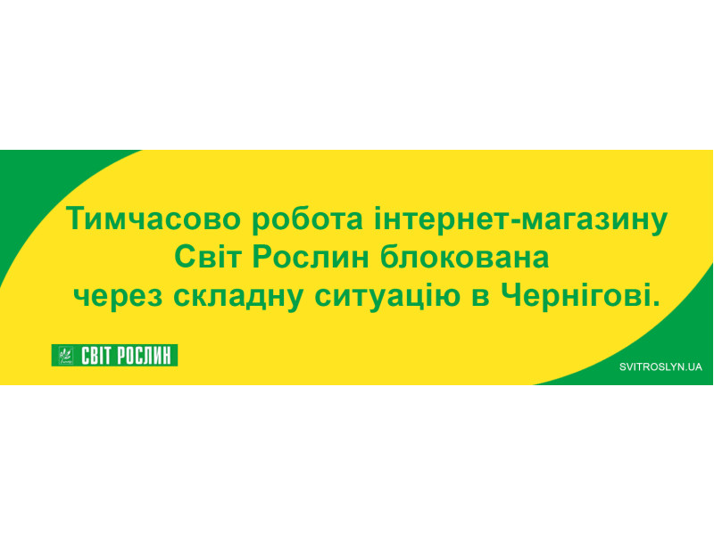 Тимчасово робота магазину блокована