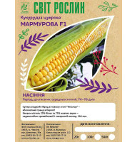 Насіння Кукурудза цукрова Мармурова F1 100 г