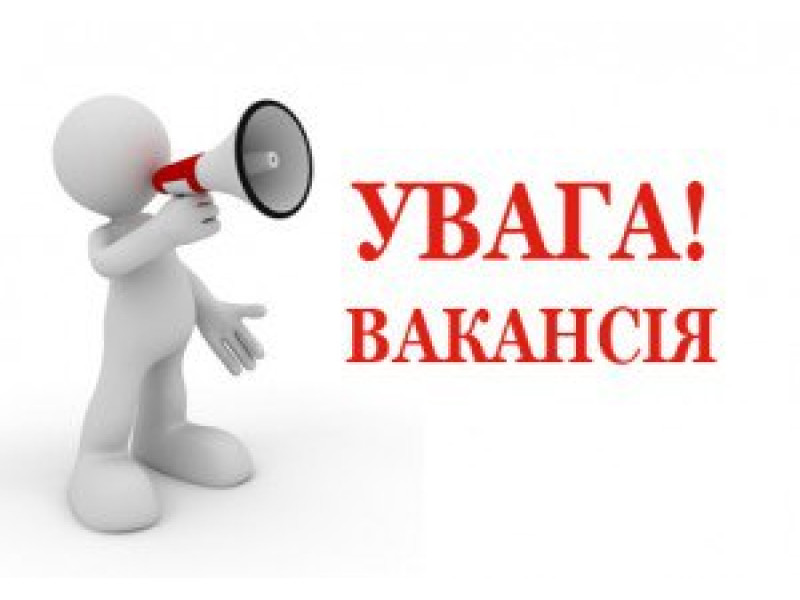Увага вакансiя м. Кременчук