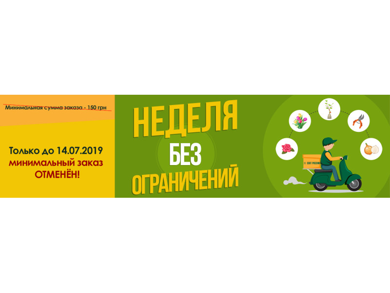 Тиждень без обмежень – ідеальний час для неконтрольованих покупок!
