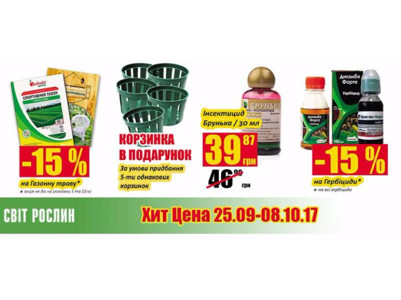 Хіт ціна 25.09-08.10.17
