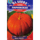 Тыква Парижская красная 5 шт