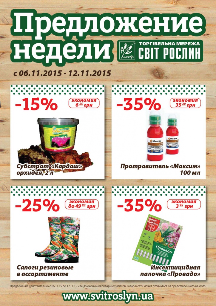 Предложение недели.jpg Предложение недели.jpg