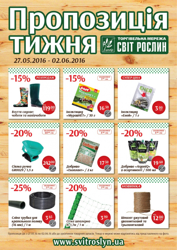 Предложение недели (А0) 20-01.jpg