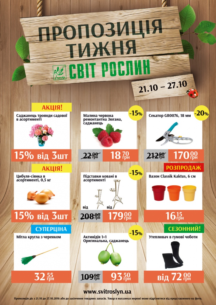 ПРОПОЗИЦІЯ 21-27_10.jpg