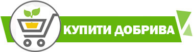 Акція! -20% на всі добрива!
