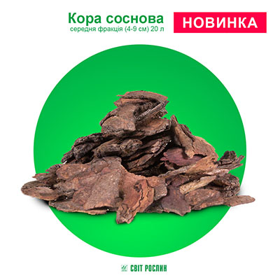 Кора Середня соснова Фракція (4-9 см) 20 л