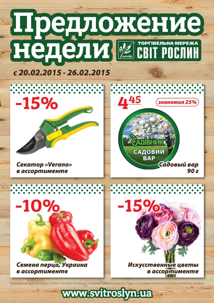 Прдложение недели 20 февраля.jpg Прдложение недели 20 февраля.jpg