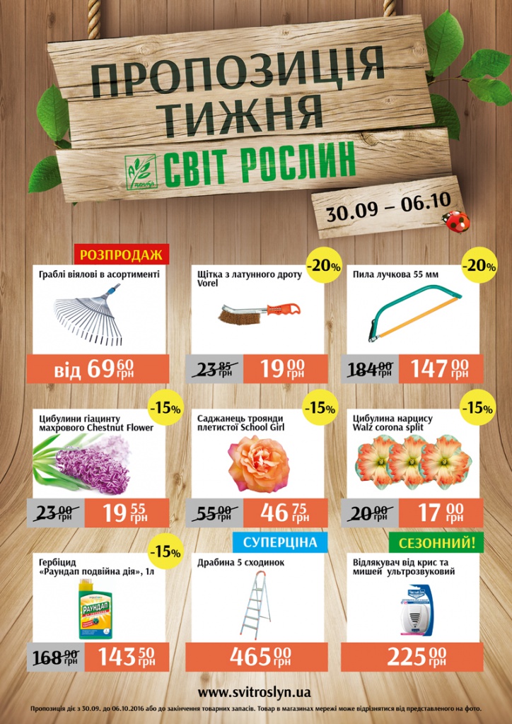 Предложение недели 30 сентября- 6 октября.jpg