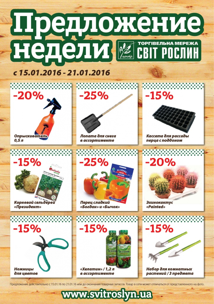 Предложение недели (А2) 01.jpg Предложение недели (А2) 01.jpg