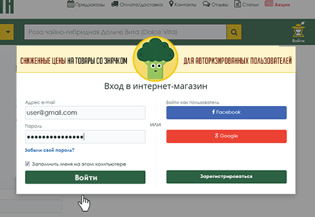 Скидки для авторизованных клиентов