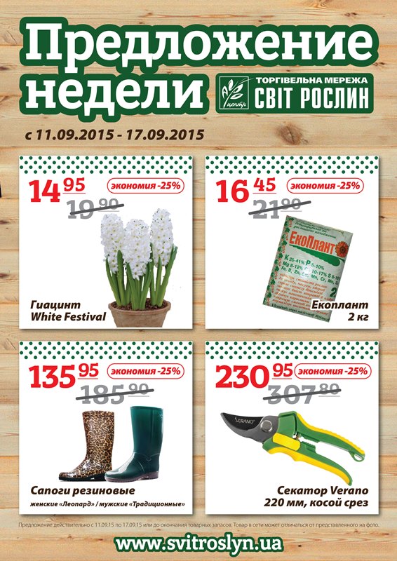 Предложение недели 11 сентября.jpg