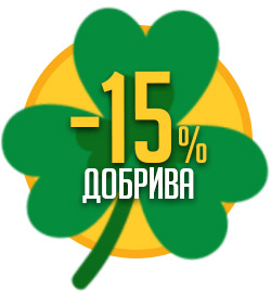 Купити весняні добрива