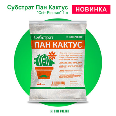 Субстрат Кактус 