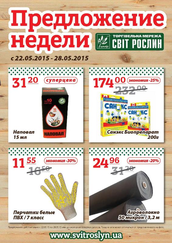 Предложение недели 16 (А2)-05.jpg