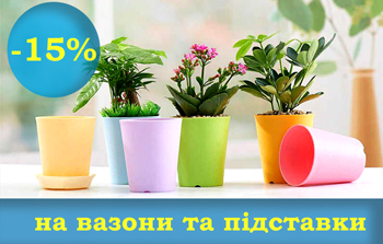 Знижка діє - вся Україна радіє. До Дня Незалежності знижки до -15%