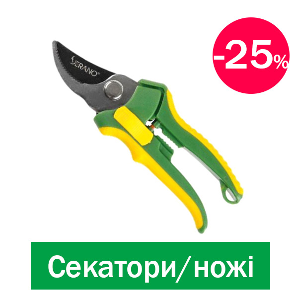 Секатори купити