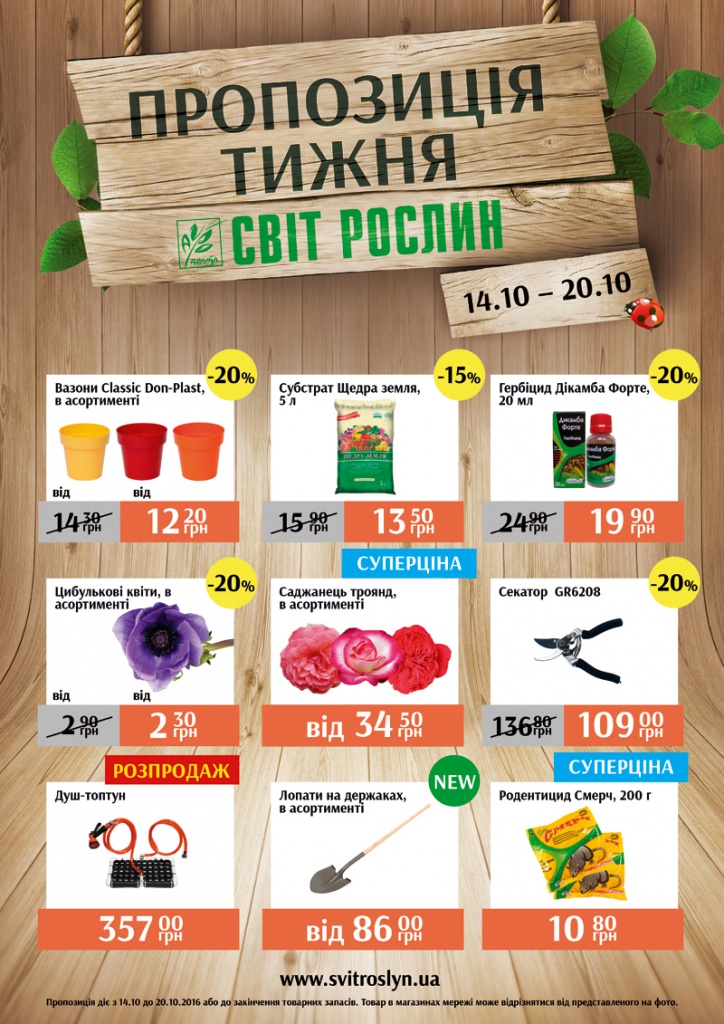 Предложение недели 14-20.10.jpg