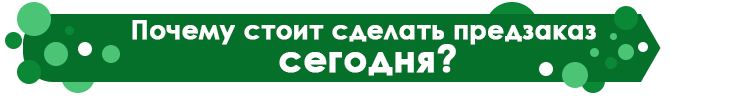 Предзаказ луковичных