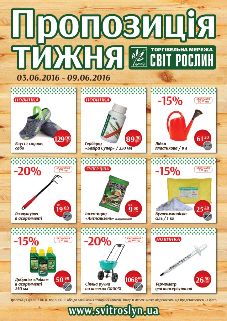 Предложение недели (А0) 21.jpg