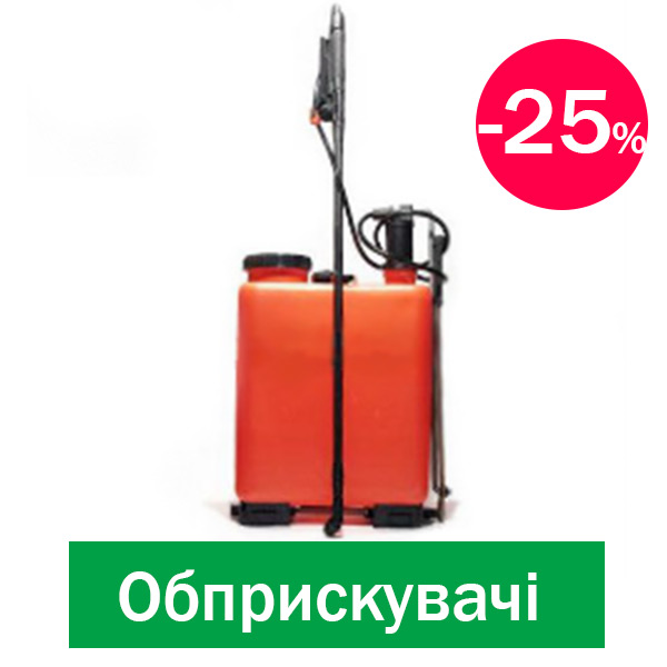 Обприскувачі купити