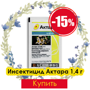 Актара скидка купить